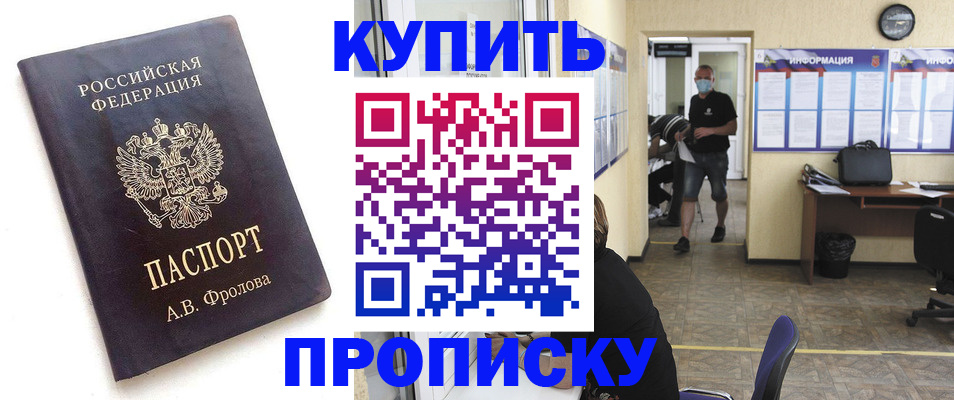 временная регистрация законно в Осинниках