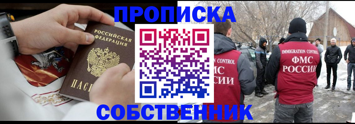 временная регистрация недорого в Осинниках