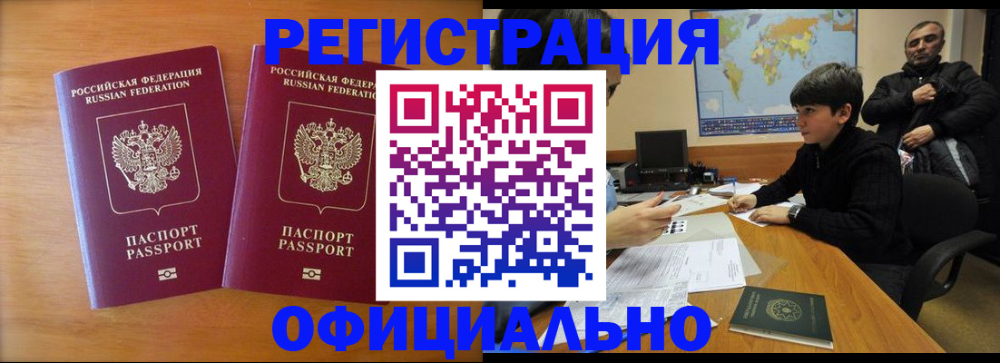 прописка паспорт в Осинниках
