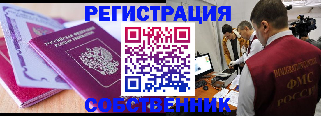 миграционный учет в Осинниках