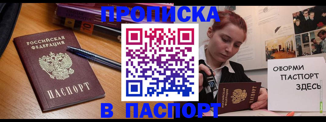 прописка ребенка в Осинниках